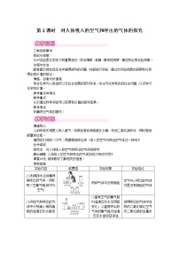 2021学年课题2 化学是一门以实验为基础的科学第2课时教案