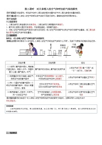 化学九年级上册课题1 空气第2课时学案及答案