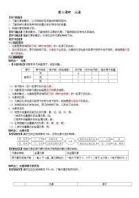 初中化学人教版九年级上册课题3 元素第1课时学案设计