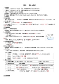 人教版九年级上册课题1 爱护水资源导学案