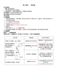 初中化学人教版九年级上册课题3 二氧化碳和一氧化碳第1课时学案