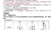 人教版九年级下册课题 3 金属资源的利用和保护精品导学案