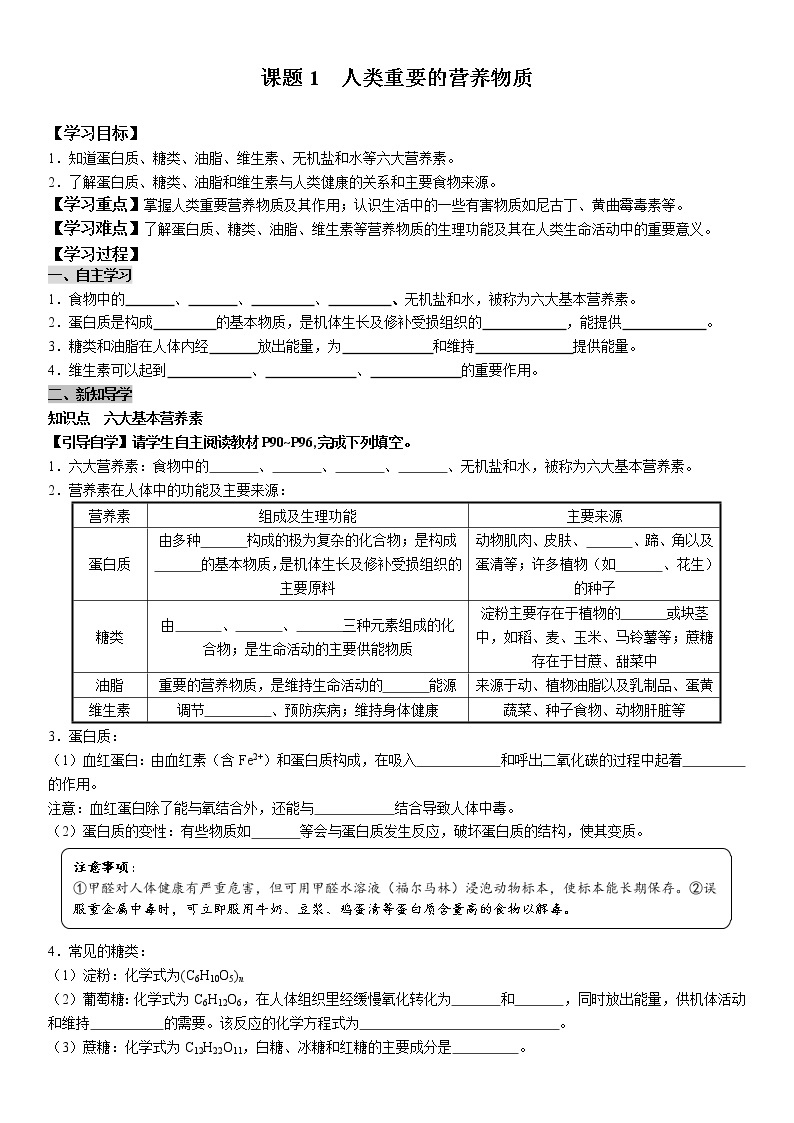 12.1 人类重要的营养物质 学案及答案（学生用+教师用）01