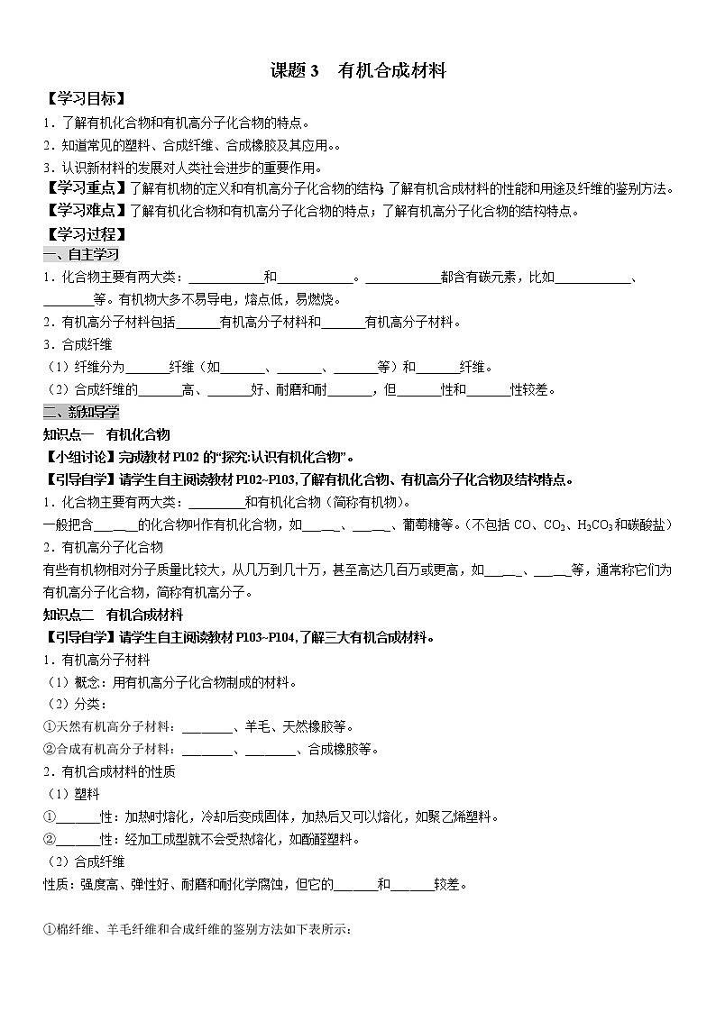 12.3 有机合成材料 学案及答案(学生用+教师用)01