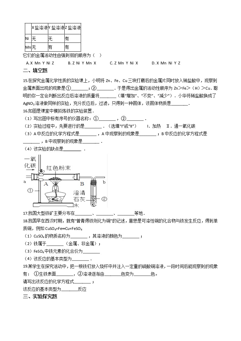 科粤版九年级下册化学 第六章 单元检测题及答案第3页