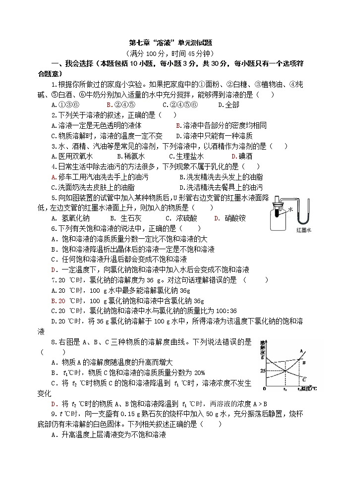 科粤版九年级下册化学 第七章 单元检测题及答案01