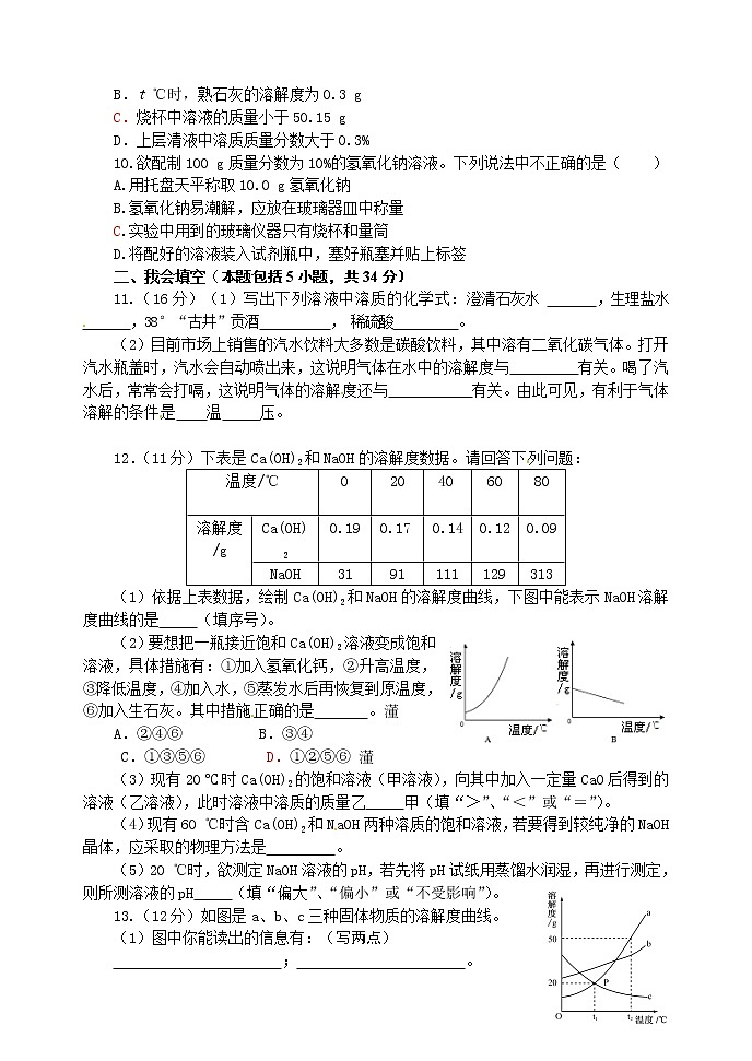 科粤版九年级下册化学 第七章 单元检测题及答案02