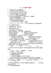 2021学年第九章 现代生活与化学9.4 化学物质与健康随堂练习题