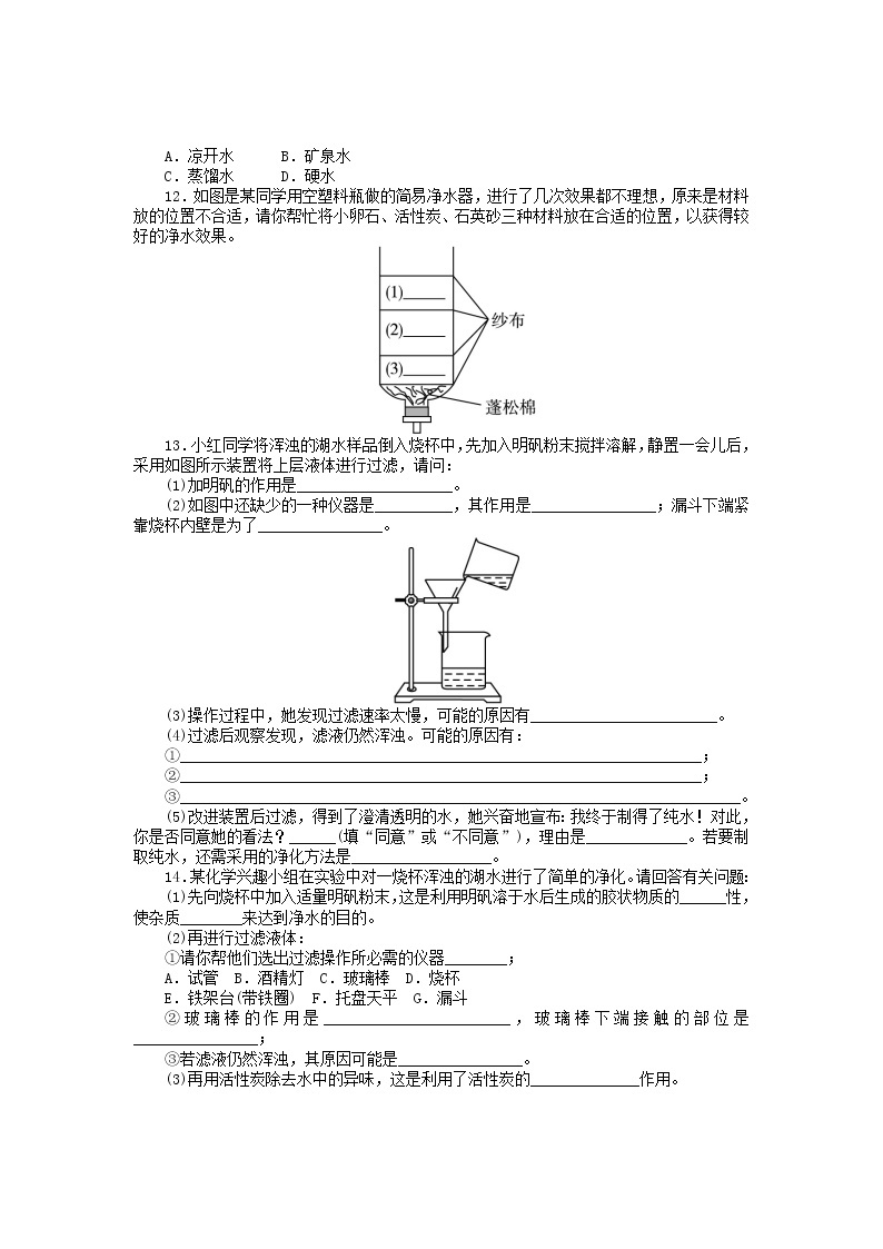 4.1《我们的水资源》同步练习（含答案）02