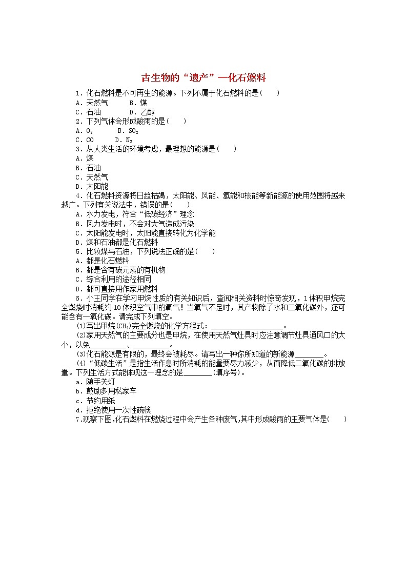 5.4《古生物的“遗产”—化石燃料》同步练习(含答案)01