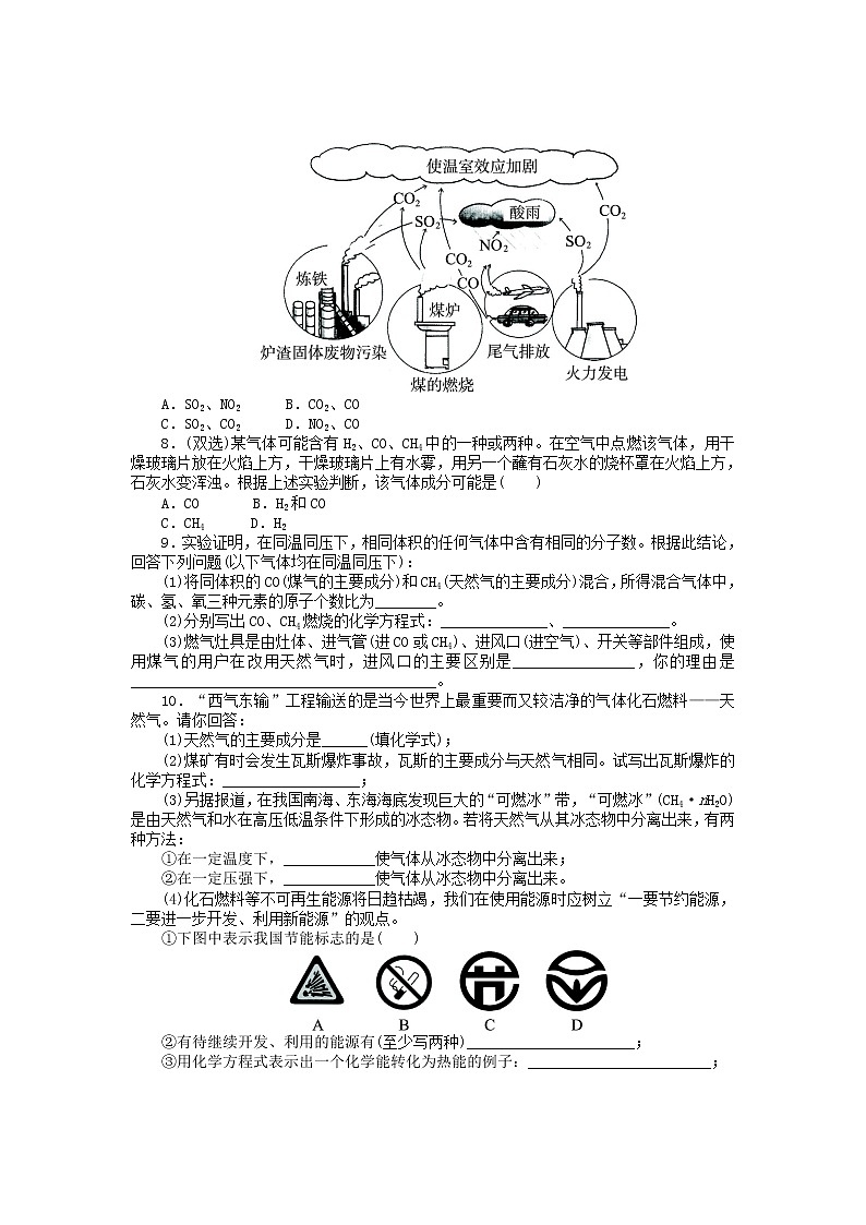 5.4《古生物的“遗产”—化石燃料》同步练习(含答案)02