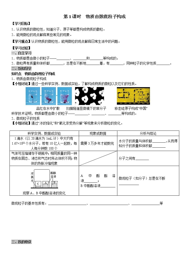 课题1 第1课时 物质由微观粒子构成 学案(教师+学生卷)01