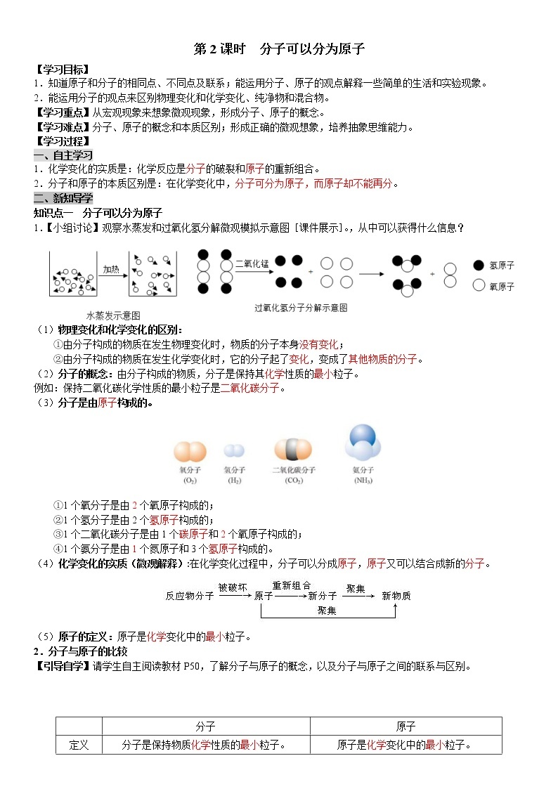 课题1 第2课时  分子可以分为原子 学案（教师+学生卷）01