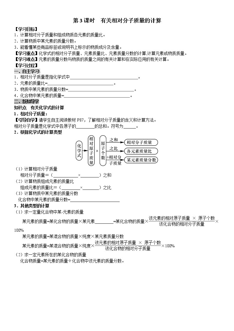 课题4 第3课时 有关相对分子质量的计算 学案（教师+学生卷）01