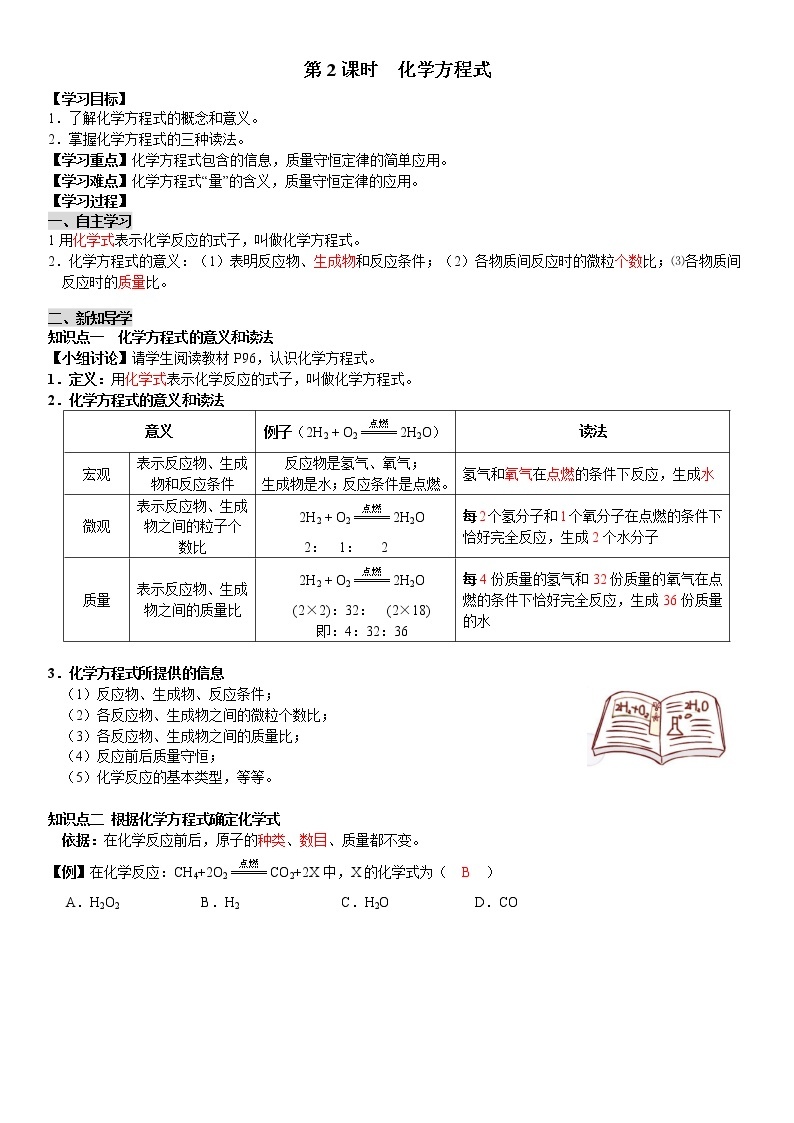 课题1 第2课时 化学方程式 学案（教师+学生卷）01