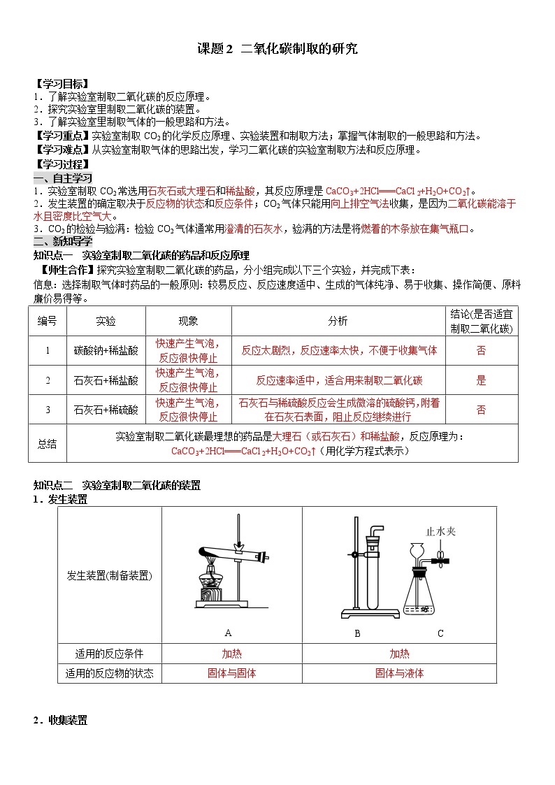 课题2 二氧化碳制取的研究 学案（教师+学生卷）01