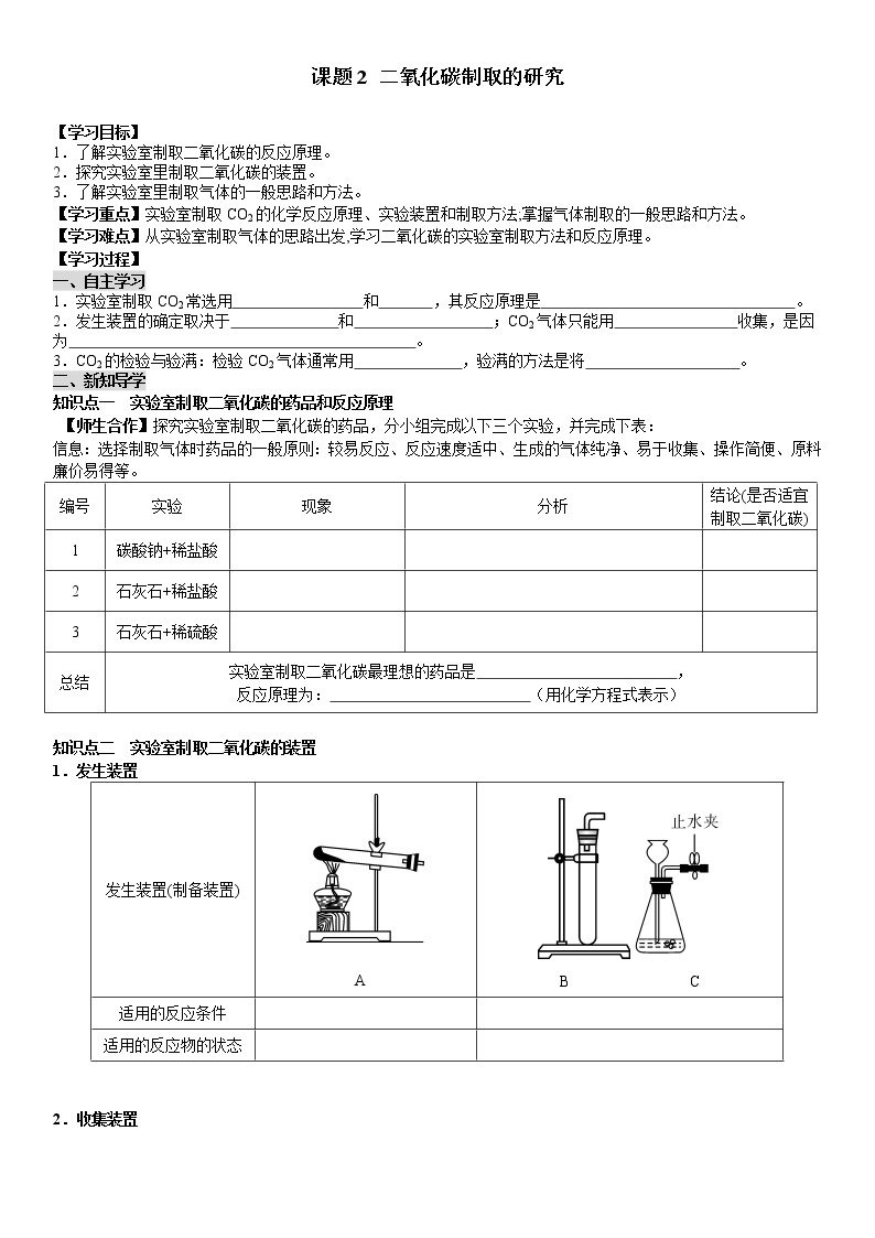 课题2 二氧化碳制取的研究 学案（教师+学生卷）01