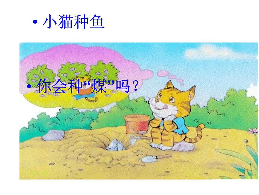 科粵版化學(xué)九年級上冊5.4 古生物“遺產(chǎn)”—化石燃料 課件 PPT第6頁