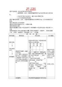 仁愛湘教版九年級上冊單元3 自然界的水教案