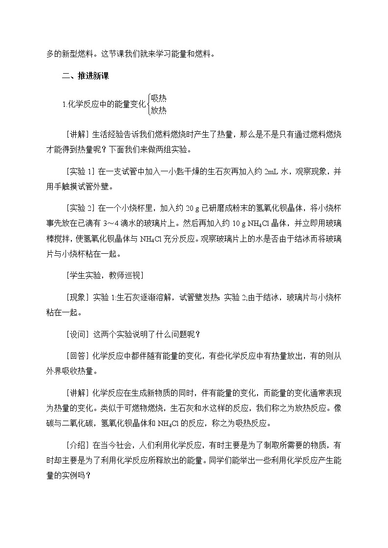 2020年化学九年级上册 第七单元 课题2 燃料的合理利用与开发 第1课时 化学反应中的能量变化和化石燃料的利用 教案(人教版)03