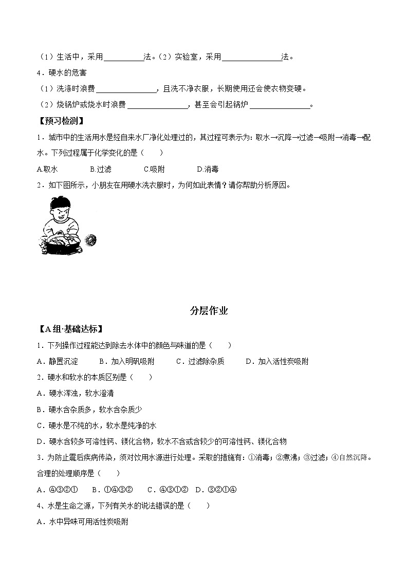 2021-2022学年初中化学人教版九年级上册 4.2 水的净化 同步习题第2页