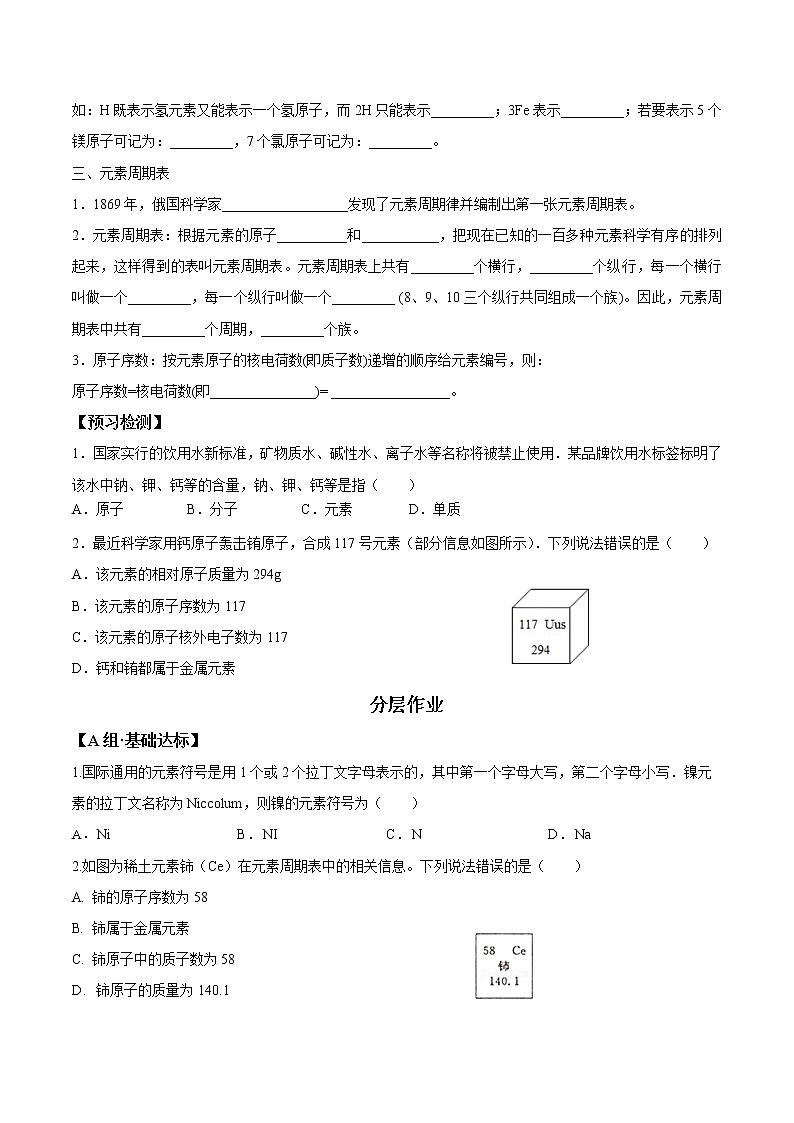 2021-2022学年初中化学人教版九年级上册 3.3 元素 同步习题第2页