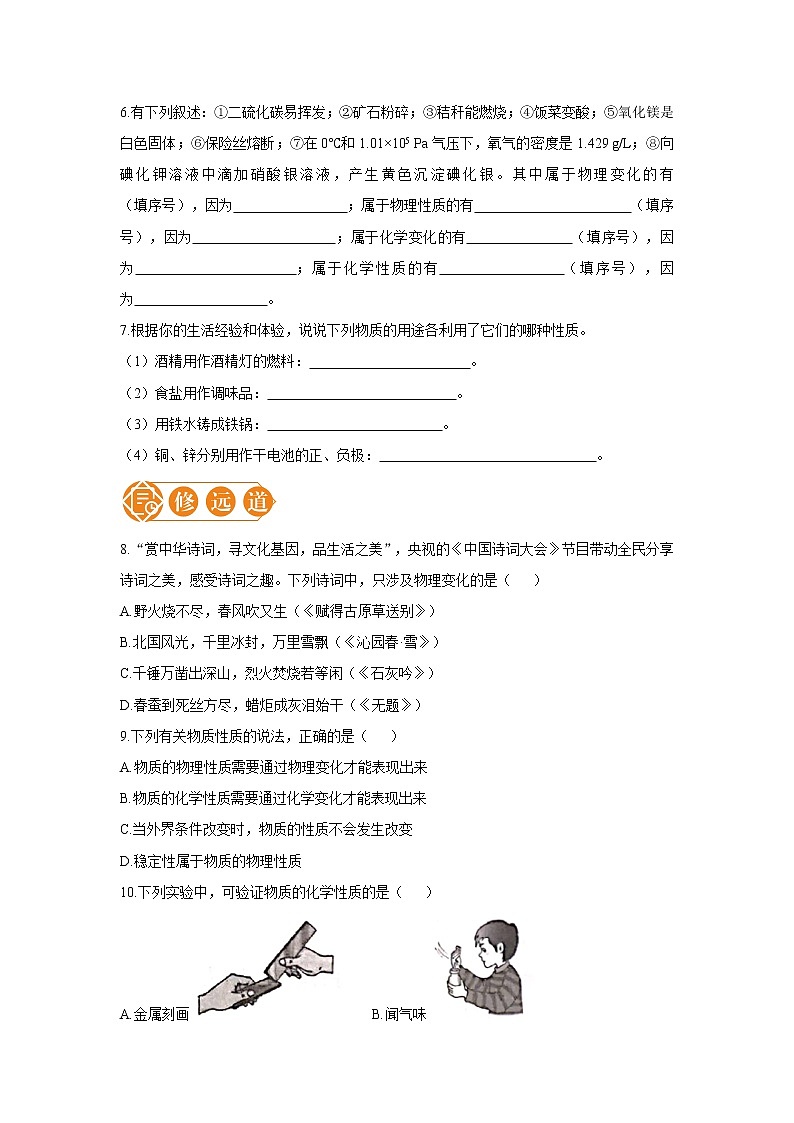课题1 物质的变化和性质(一) 初中化学人教版九年级上册(2021年)第2页