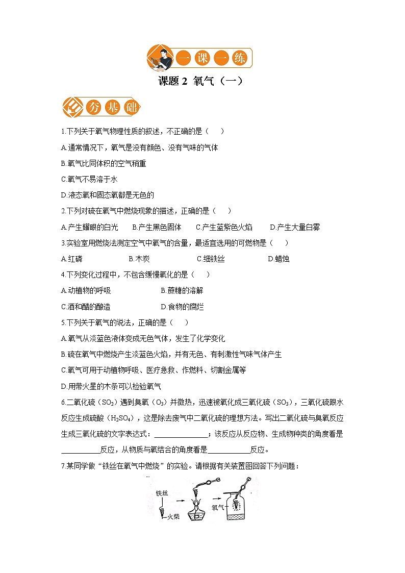 课题2 氧气 (一) 初中化学人教版九年级上册(2021年)第1页