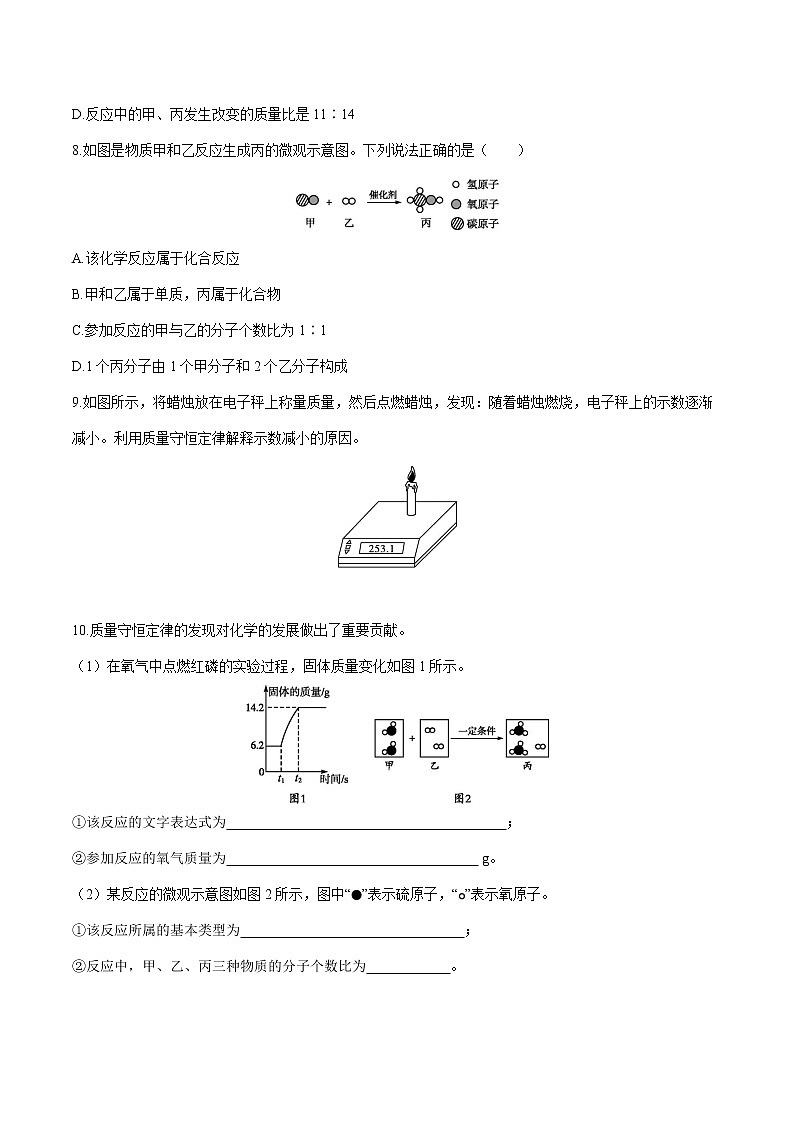 第五单元 课题1 质量守恒定律 课时练习 初中化学人教版九年级上册 (2021年)03