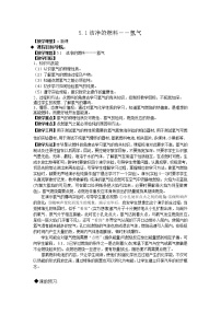 科粵版九年級(jí)上冊(cè)第五章 燃料5.1 潔凈的燃料——?dú)錃饨虒W(xué)設(shè)計(jì)