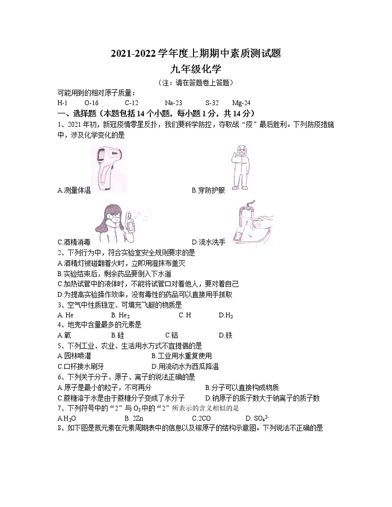 河南省驻马店市汝南县2021-2022学年九年级上学期期中化学试题(word版 含答案)第1页