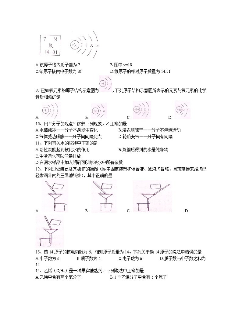 河南省驻马店市汝南县2021-2022学年九年级上学期期中化学试题(word版 含答案)第2页