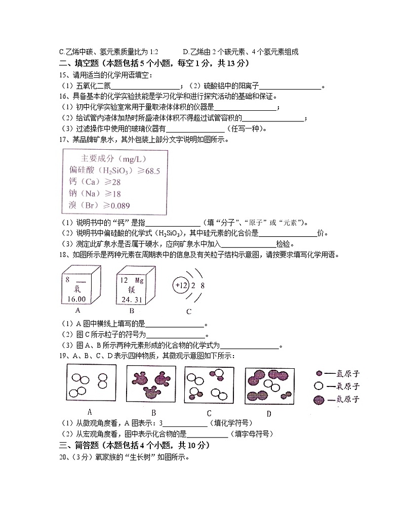 河南省驻马店市汝南县2021-2022学年九年级上学期期中化学试题(word版 含答案)第3页