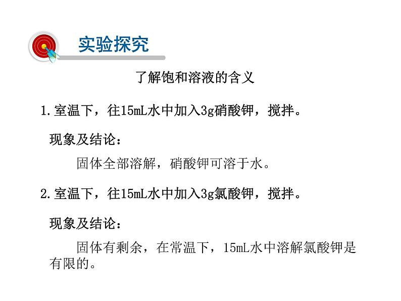 2021-2022学年度科粤版九年级化学下册课件 7.2 物质溶解的量第4页
