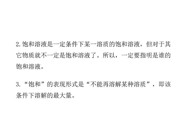 2021-2022学年度科粤版九年级化学下册课件 7.2 物质溶解的量第7页