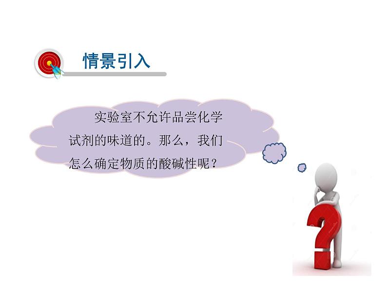 2021-2022学年度科粤版九年级化学下册课件 8.1 溶液的酸碱性02