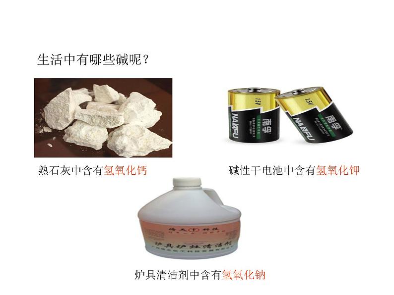 2021-2022学年度科粤版九年级化学下册课件 8.1 溶液的酸碱性04