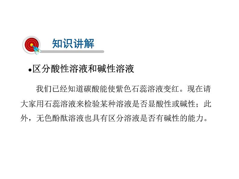 2021-2022学年度科粤版九年级化学下册课件 8.1 溶液的酸碱性05