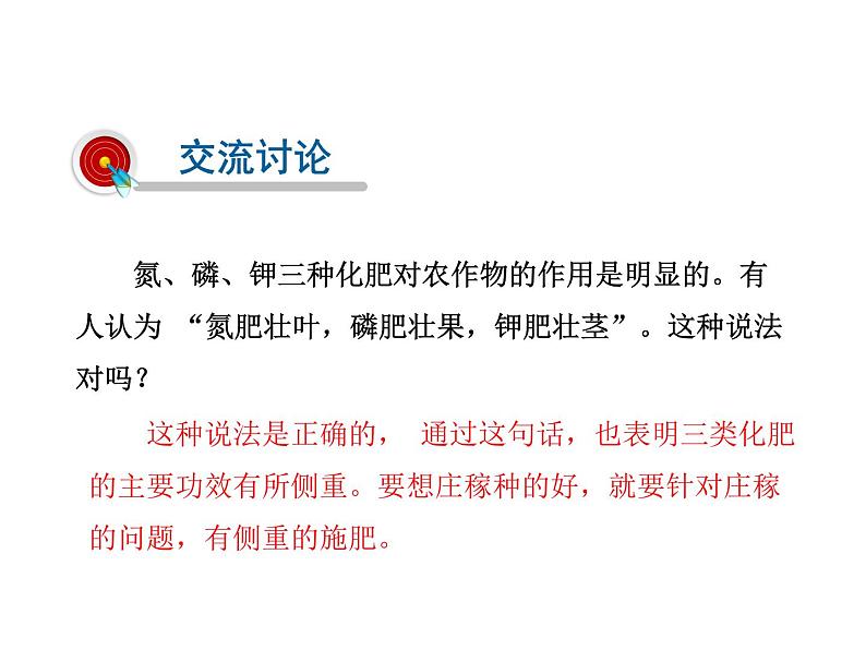 2021-2022学年度科粤版九年级化学下册课件 8.5 化学肥料第7页