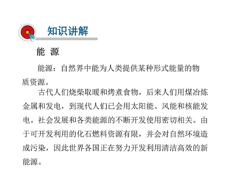 2021-2022学年度科粤版九年级化学下册课件 9.3 化学能的利用第3页