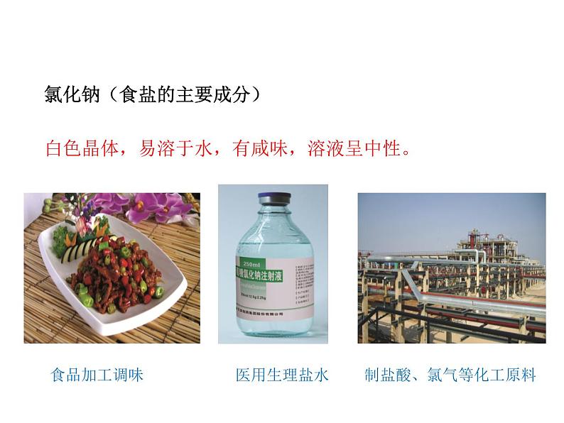 2021-2022学年度科粤版九年级化学下册课件 8.4 常见的盐第5页