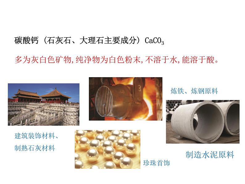 2021-2022学年度科粤版九年级化学下册课件 8.4 常见的盐第6页