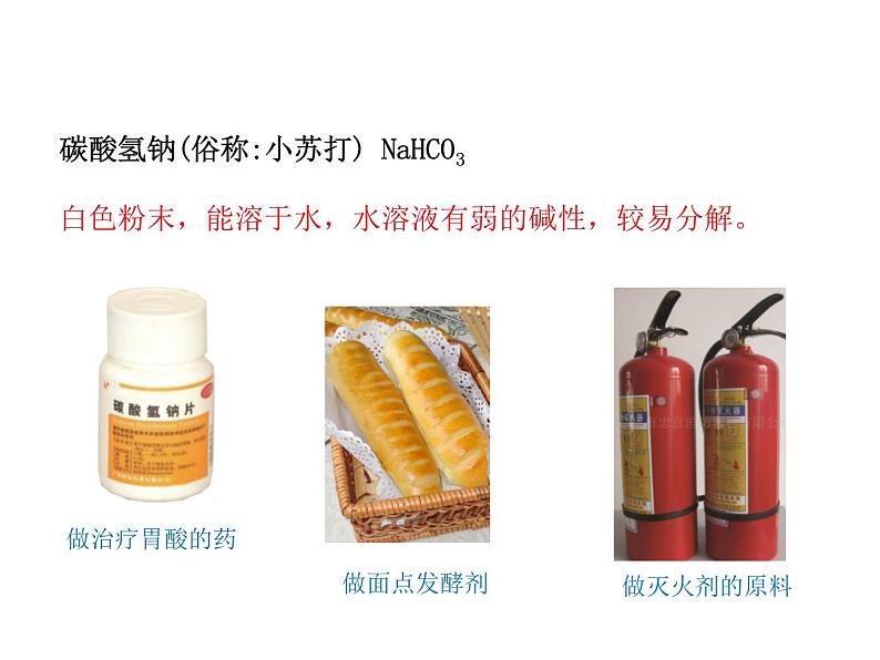 2021-2022学年度科粤版九年级化学下册课件 8.4 常见的盐第8页