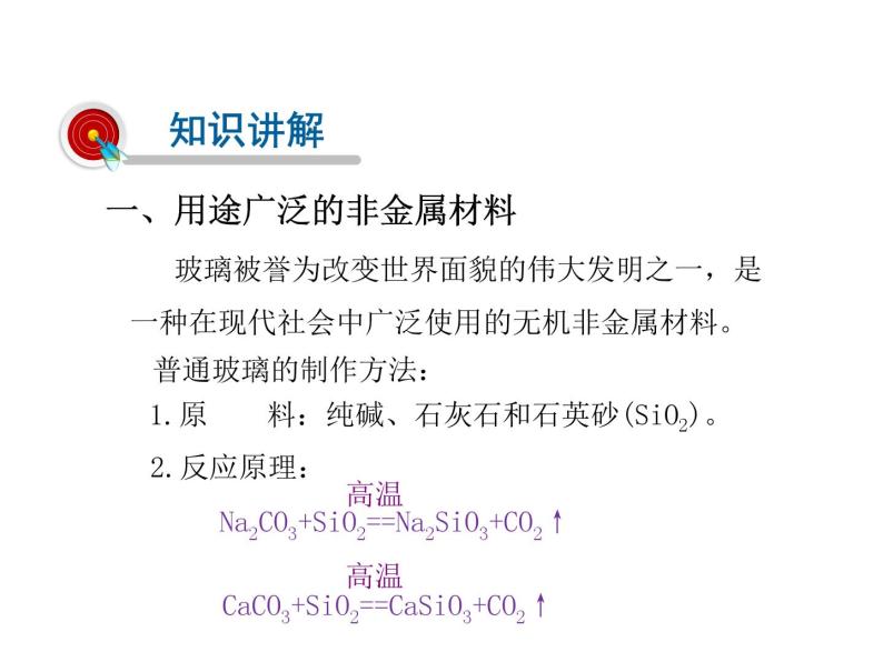 2021-2022学年年鲁教版九年级化学下册课件第2节  化学与材料研制06