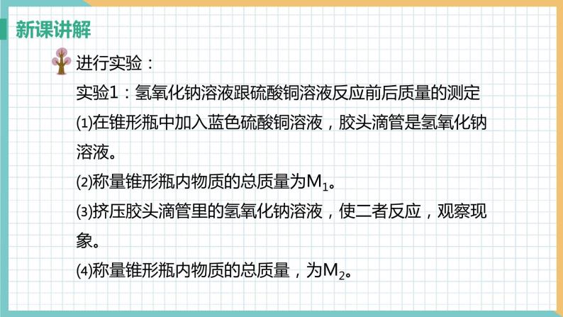 2021年初中化学 沪教版（全国）九年级上册 第4章 第2节 化学反应中的质量关系 课件07