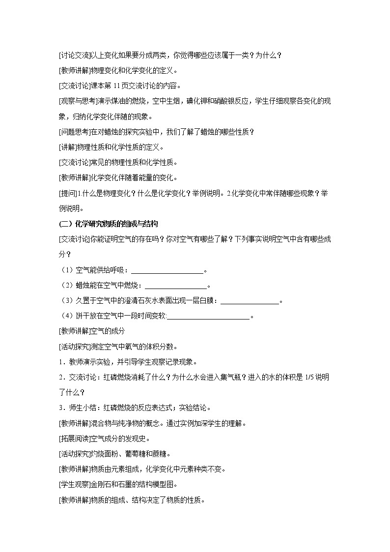 2021年初中化学 沪教版(全国)九年级上册 第1章 第2节 化学研究些什么 教案第2页