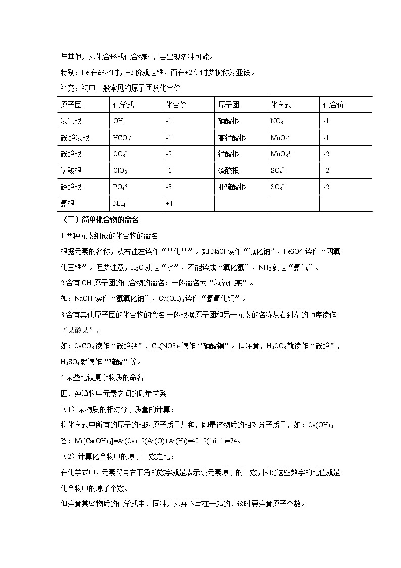 2021年初中化学 沪教版(全国)九年级上册 第3章 第3节  物质的组成 教案第3页