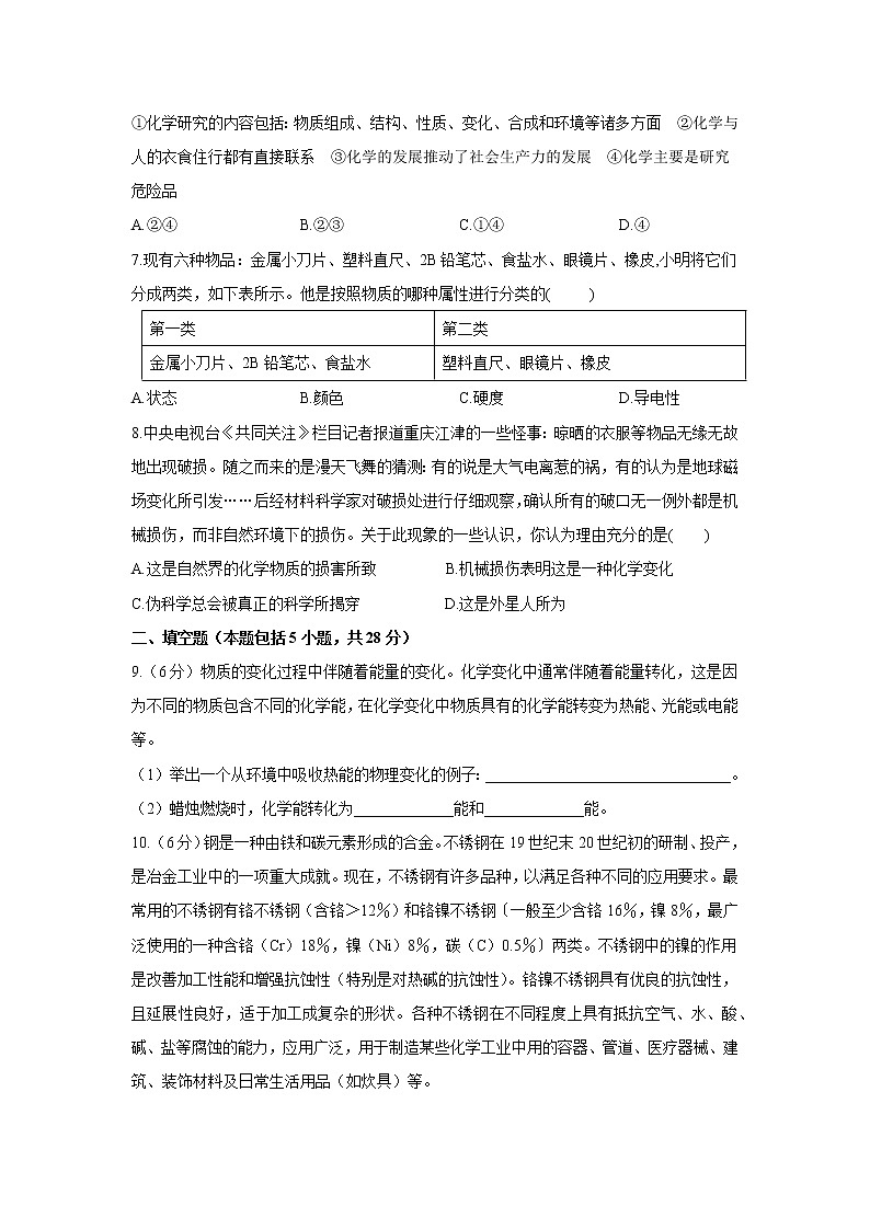 2021年初中化学 沪教版(全国)九年级上册 第1章 第2节 化学研究些什么 同步习题作业02