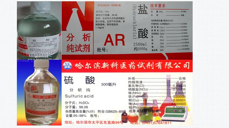 科粤版化学九下8.2 常见的酸 第1课时 稀酸的化学性质 课件第4页