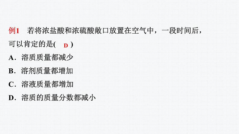 科粤版化学九下8.2 常见的酸 第1课时 稀酸的化学性质 课件第8页